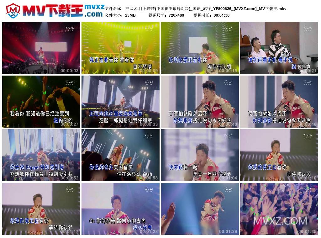 王以太-目不转睛(中国说唱巅峰对决)_国语_流行_YF800626